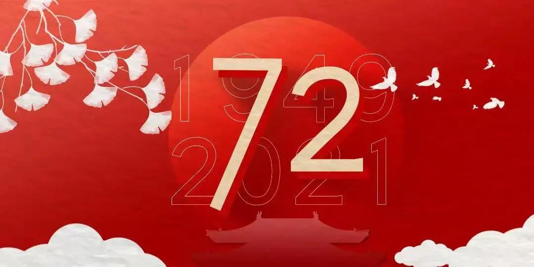 涂裝設備專業制造商金隆機械團隊全體成員祝福偉大祖國生日快樂，